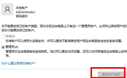 Win10账户类型怎么修改？Win11更改账户类型办法