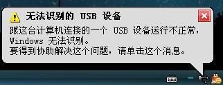 USB口U盘不识别怎么回事_系统问题电脑无法识别usb设备的解决办法
