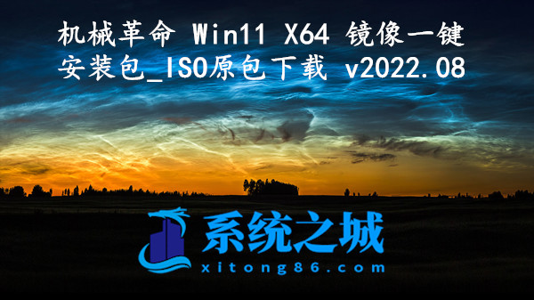机械革命 Win11 X64 镜像一键安装包_ISO原包下载 v2023.08