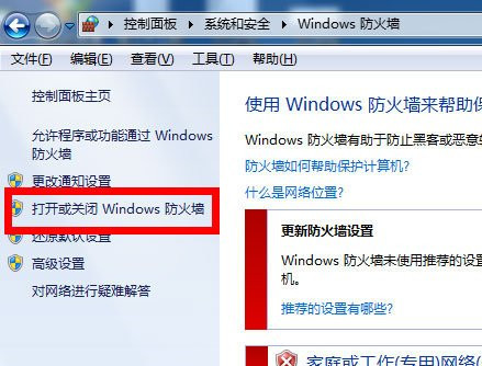 Win7防火墙如何关闭,Win7防火墙在哪里设置