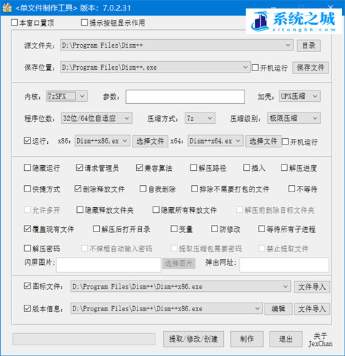 单文件制作工具 v2023最新版 单文件封装工具完美版X64和X32整合