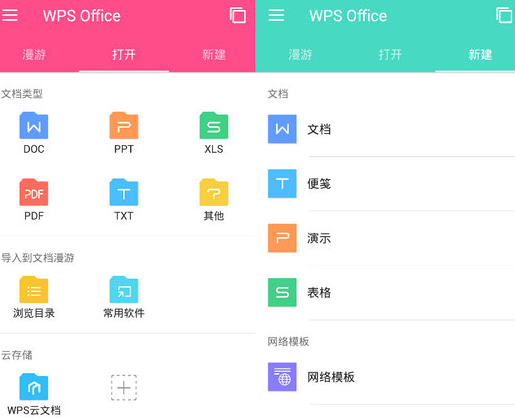WPS Office 2023.7.11 for Android 去广告国内VIP版 无广告/免升级/免激活/永久授权