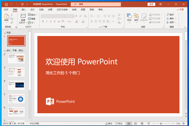 Microsoft Office PPT 2021中文破解版 微软PPT最新安装包真正永久免费版