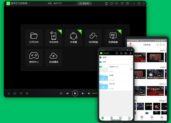 视频播放器 爱奇艺万能联播 v5.4.1.5408 支持百度网盘文件高速下载