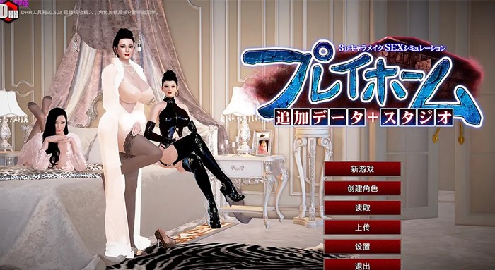 家族崩坏顶级版 Playhome豪华汉化 超大绅士MOD 光影盛宴场景服装新版-admin资源避难所
